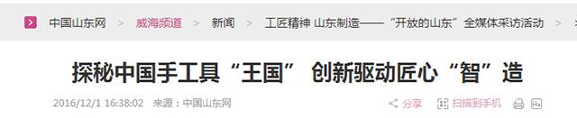 “工匠精神 山东制造”全媒体采访团莅临尊龙凯时工具(图23)