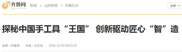 “工匠精神 山东制造”全媒体采访团莅临尊龙凯时工具(图26)
