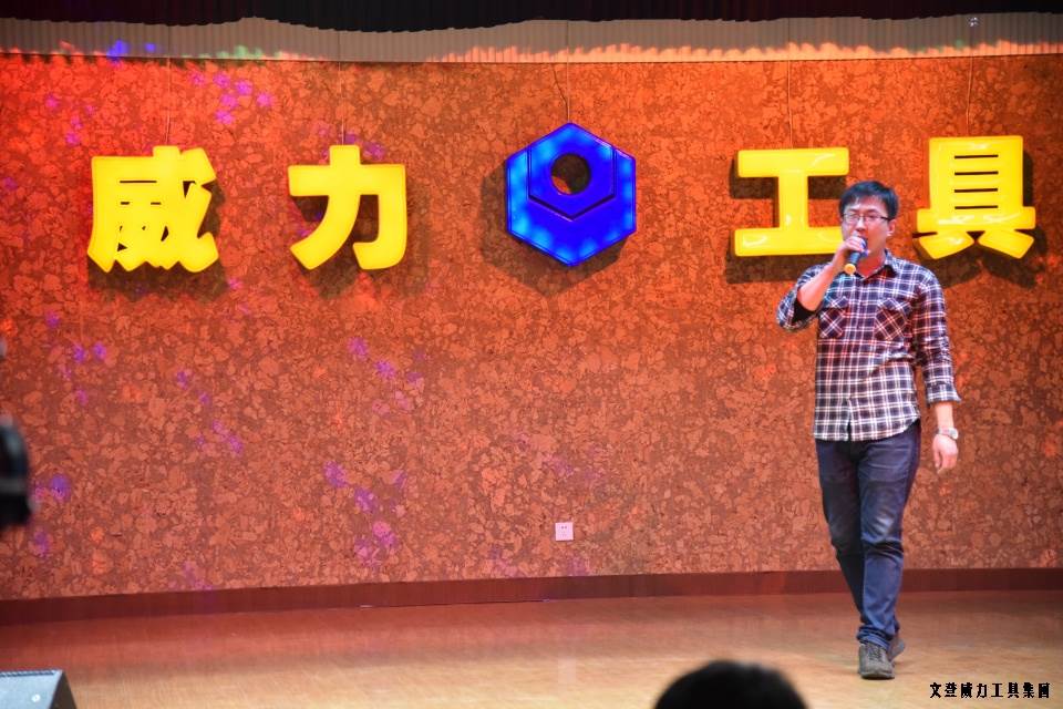 尊龙凯时工具集团举办元旦文艺晚会(图20)