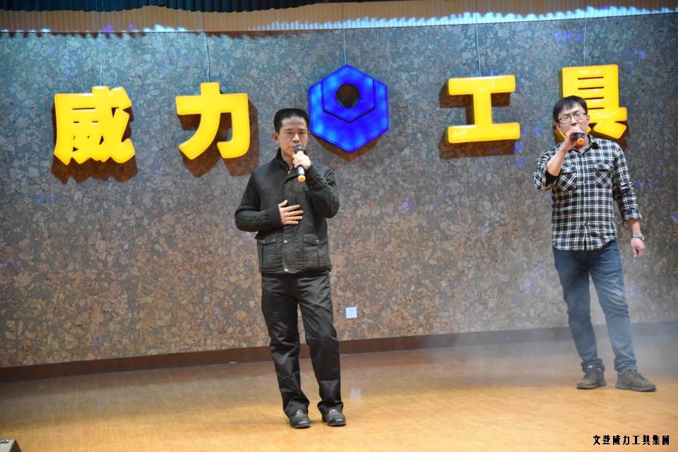 尊龙凯时工具集团举办元旦文艺晚会(图21)