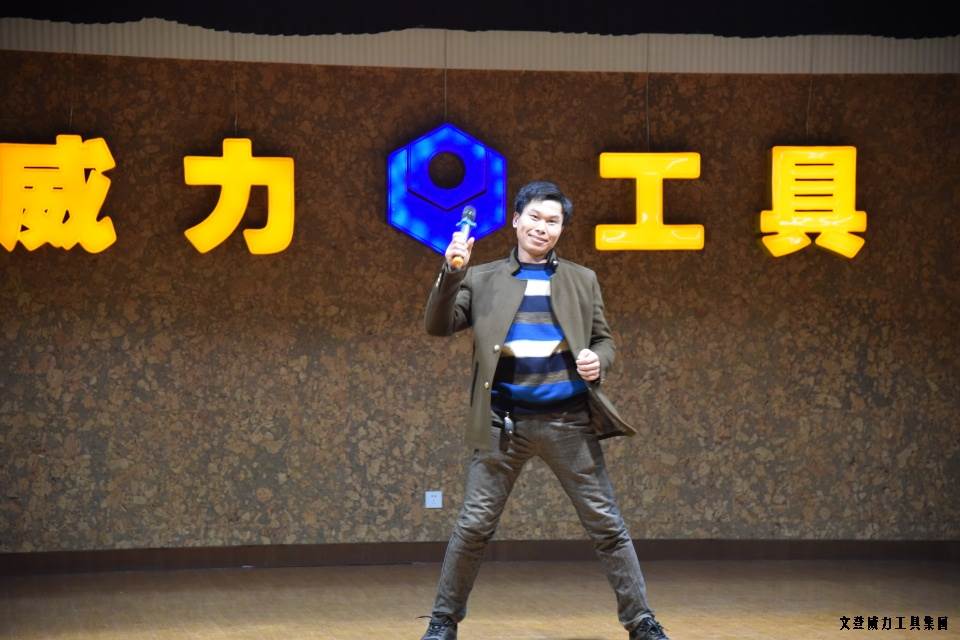 尊龙凯时工具集团举办元旦文艺晚会(图24)