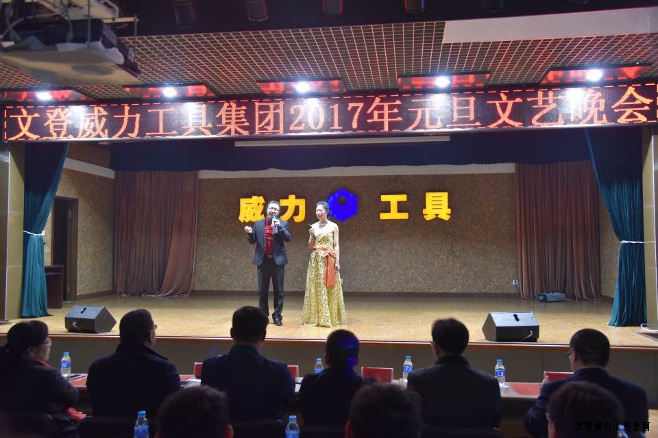 尊龙凯时工具集团举办元旦文艺晚会(图30)