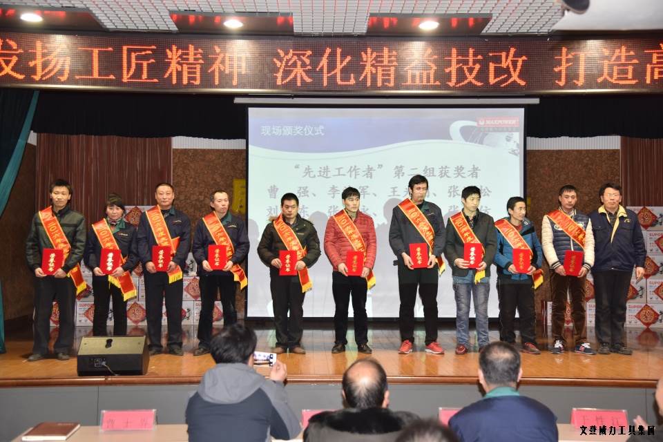 文登尊龙凯时工具集团2016年度总结表彰大会顺利召开(图6)