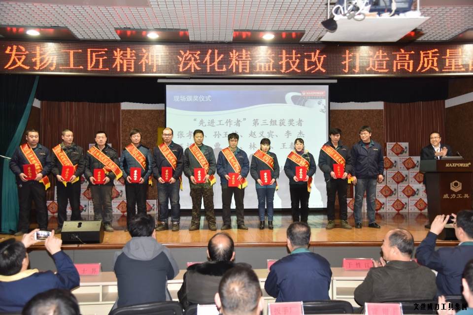 文登尊龙凯时工具集团2016年度总结表彰大会顺利召开(图7)