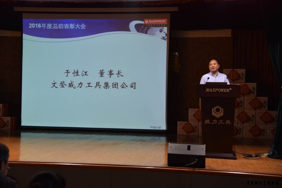 文登尊龙凯时工具集团2016年度总结表彰大会顺利召开(图9)