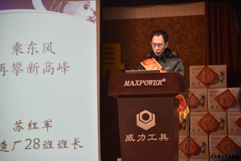 文登尊龙凯时工具集团2016年度总结表彰大会顺利召开(图18)