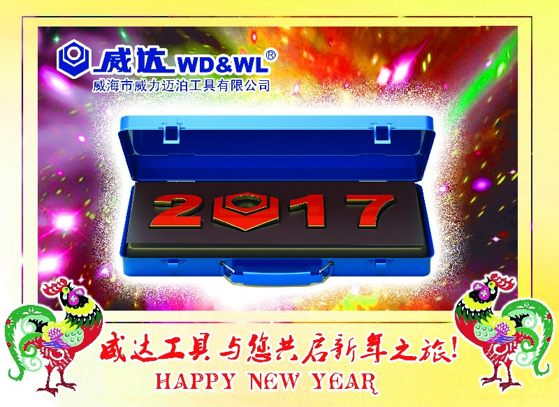 尊龙凯时工具集团恭祝大家新春快乐！(图3)
