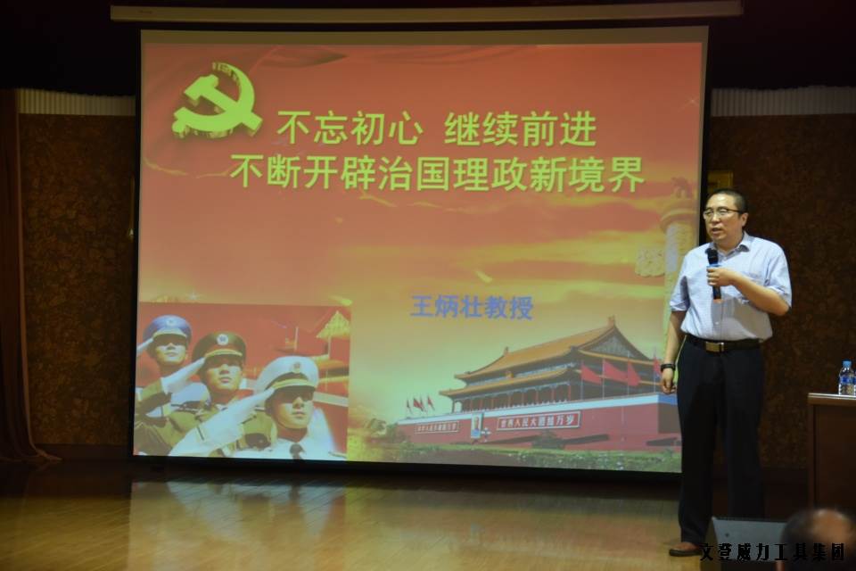 “迎七一”尊龙凯时工具集团公司召开2017年党员学习大会(图2)