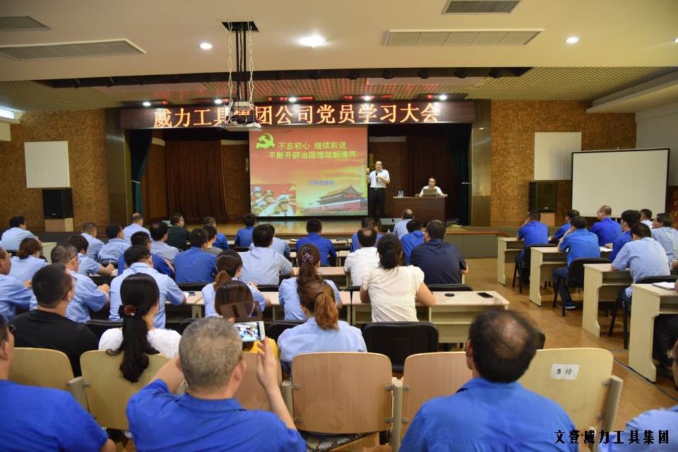 “迎七一”尊龙凯时工具集团公司召开2017年党员学习大会(图5)