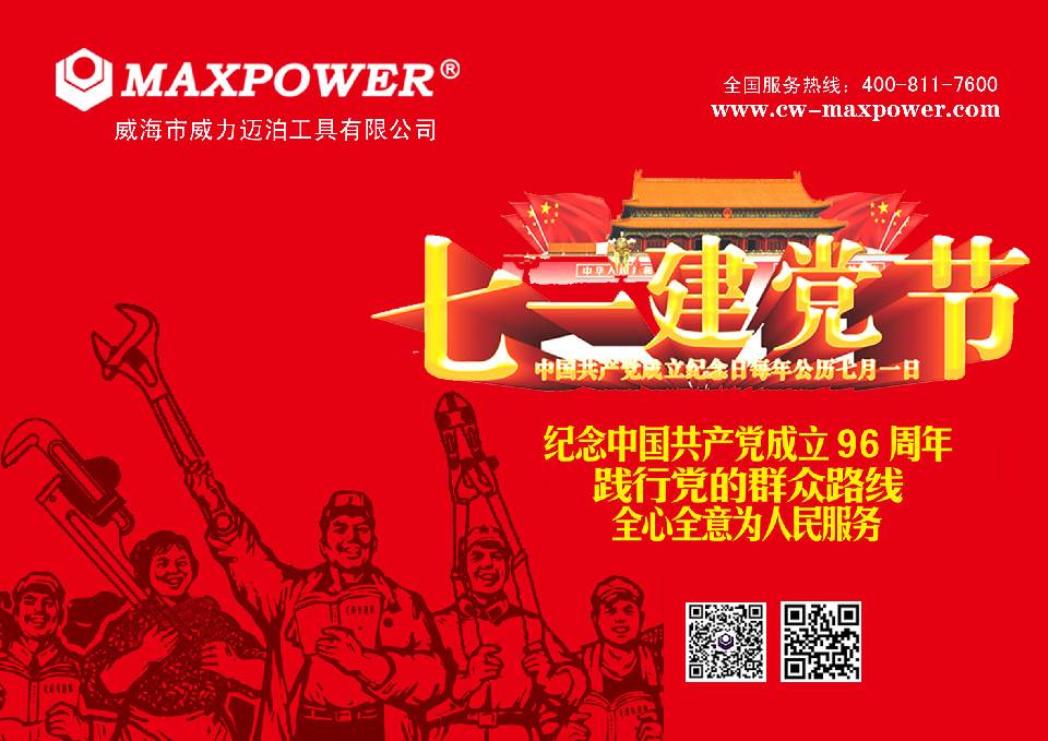 “迎七一”尊龙凯时工具集团公司召开2017年党员学习大会(图9)