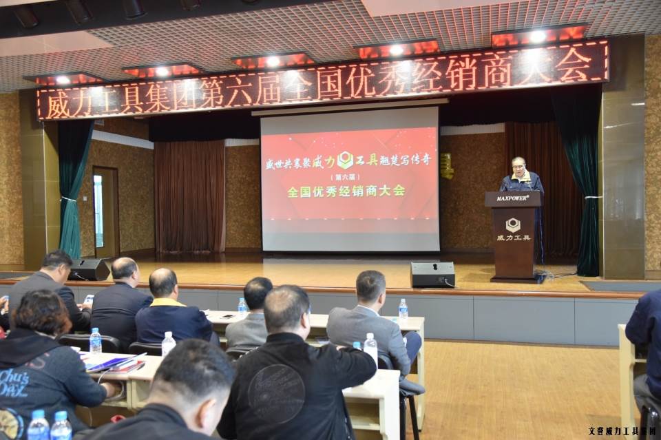 “精诚合作，共创辉煌”尊龙凯时工具第六届全国优秀经销商大会圆满落幕(图2)