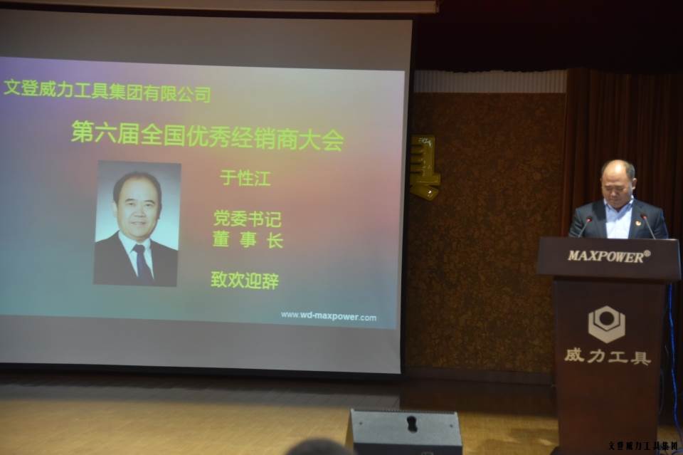 “精诚合作，共创辉煌”尊龙凯时工具第六届全国优秀经销商大会圆满落幕(图3)