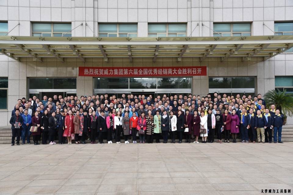 “精诚合作，共创辉煌”尊龙凯时工具第六届全国优秀经销商大会圆满落幕(图18)