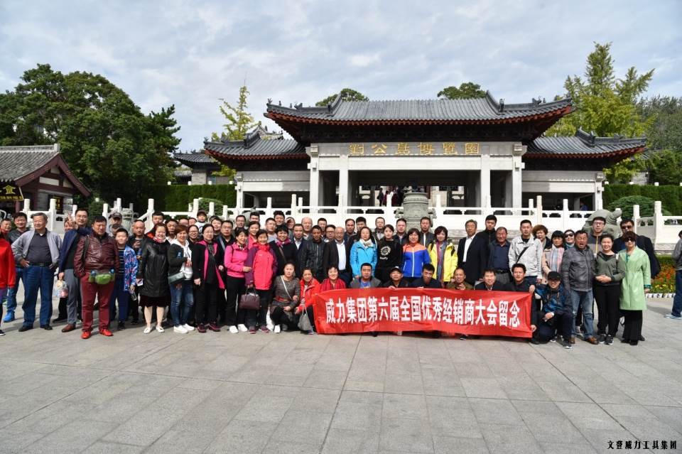 “精诚合作，共创辉煌”尊龙凯时工具第六届全国优秀经销商大会圆满落幕(图50)