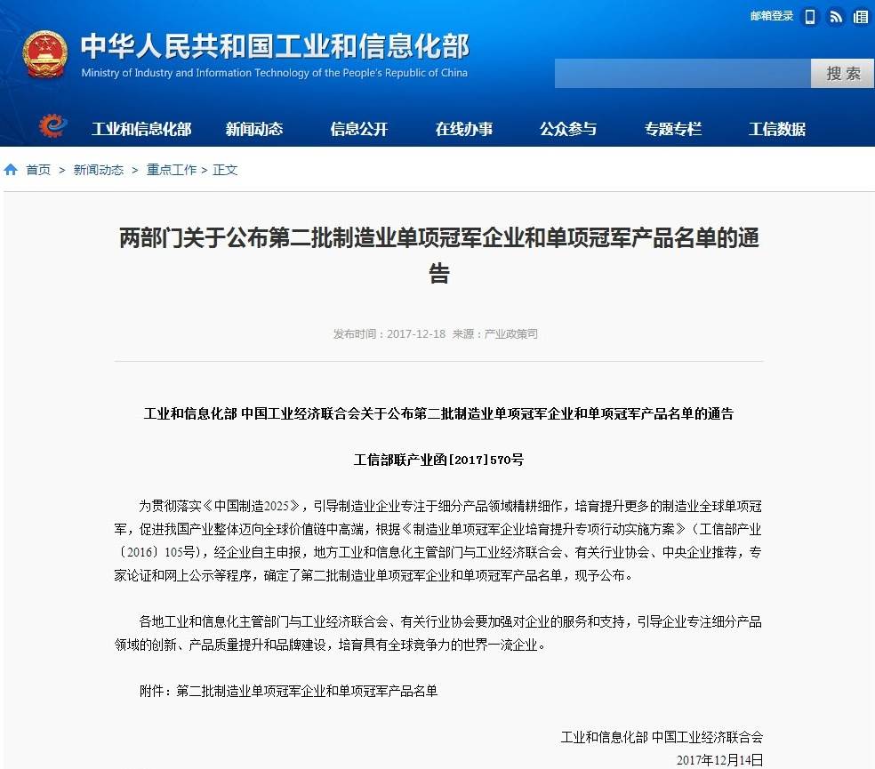 尊龙凯时工具集团入选全国制造业单项冠军示范企业(图2)