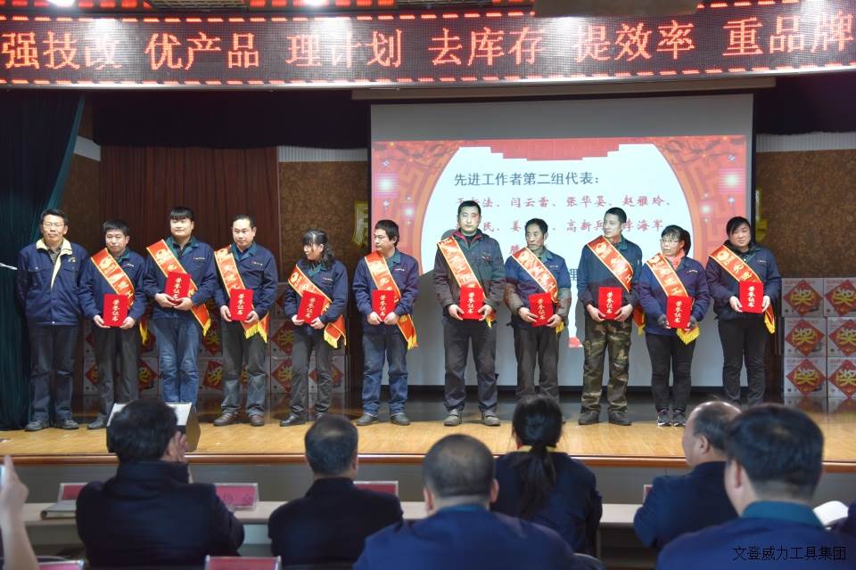 尊龙凯时工具集团2017年度职工大会顺利召开(图17)