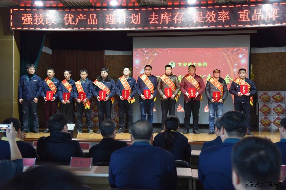 尊龙凯时工具集团2017年度职工大会顺利召开(图18)