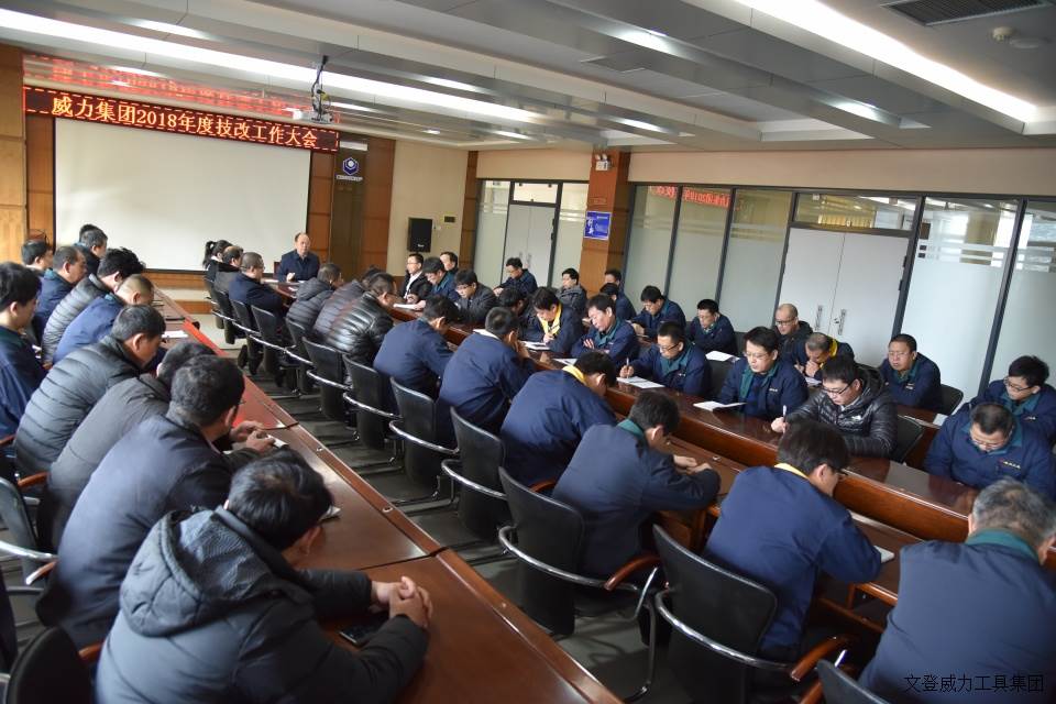 尊龙凯时工具集团召开2018年度技改工作大会(图5)
