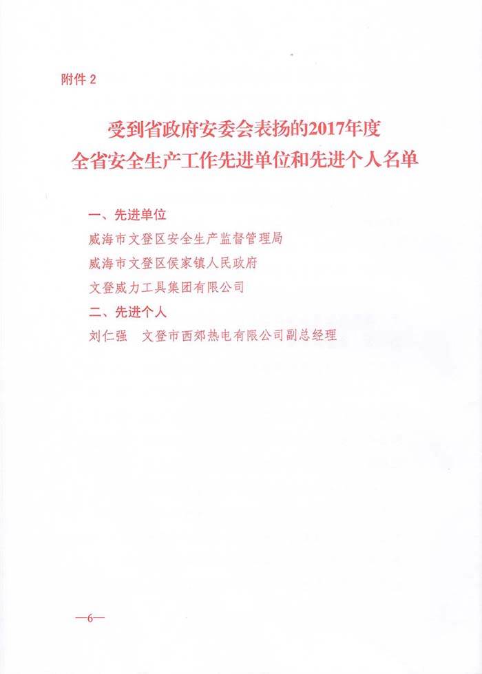 尊龙凯时工具集团公司再获安全生产殊荣(图2)
