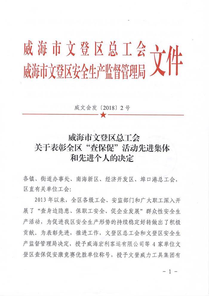 尊龙凯时工具集团公司再获安全生产殊荣(图6)