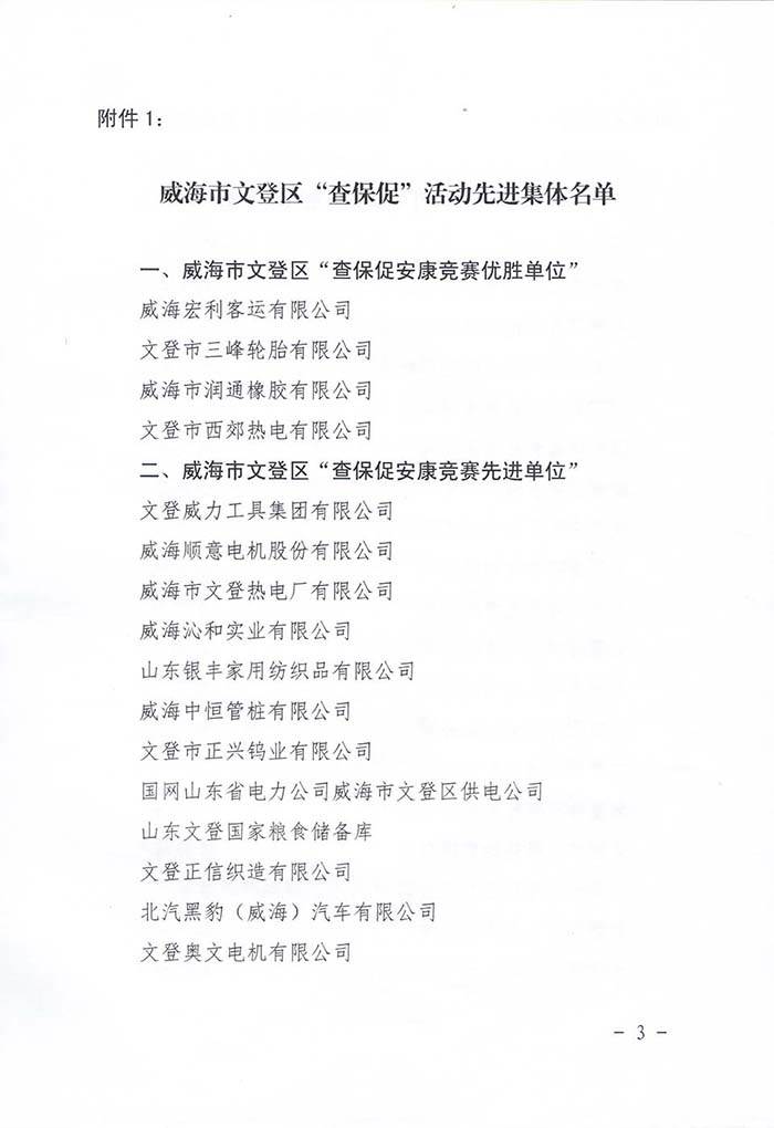 尊龙凯时工具集团公司再获安全生产殊荣(图8)