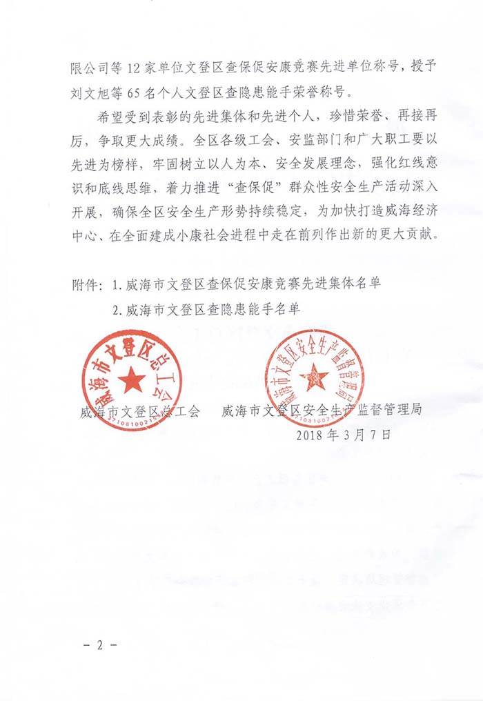 尊龙凯时工具集团公司再获安全生产殊荣(图7)